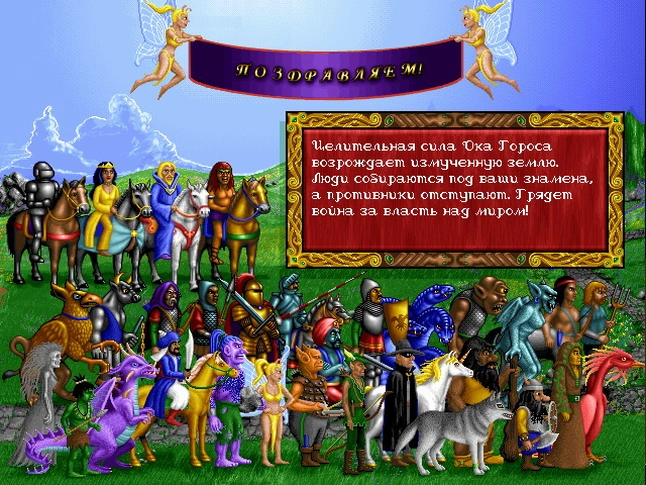 [Heroes of Might & Magic I] На скриншоте: Воинство.