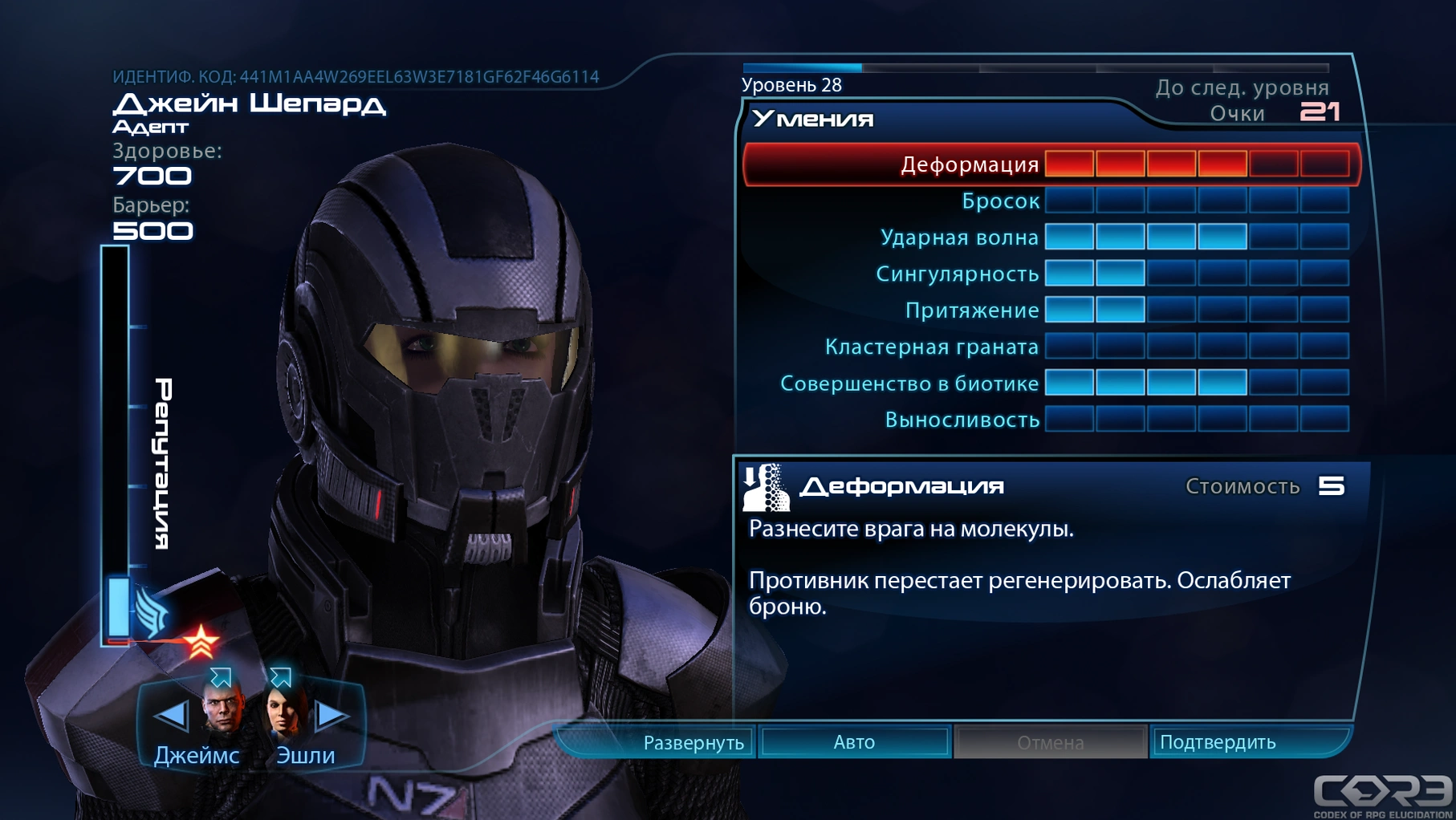 [Mass Effect 3] На скриншоте: Экран персонажа.