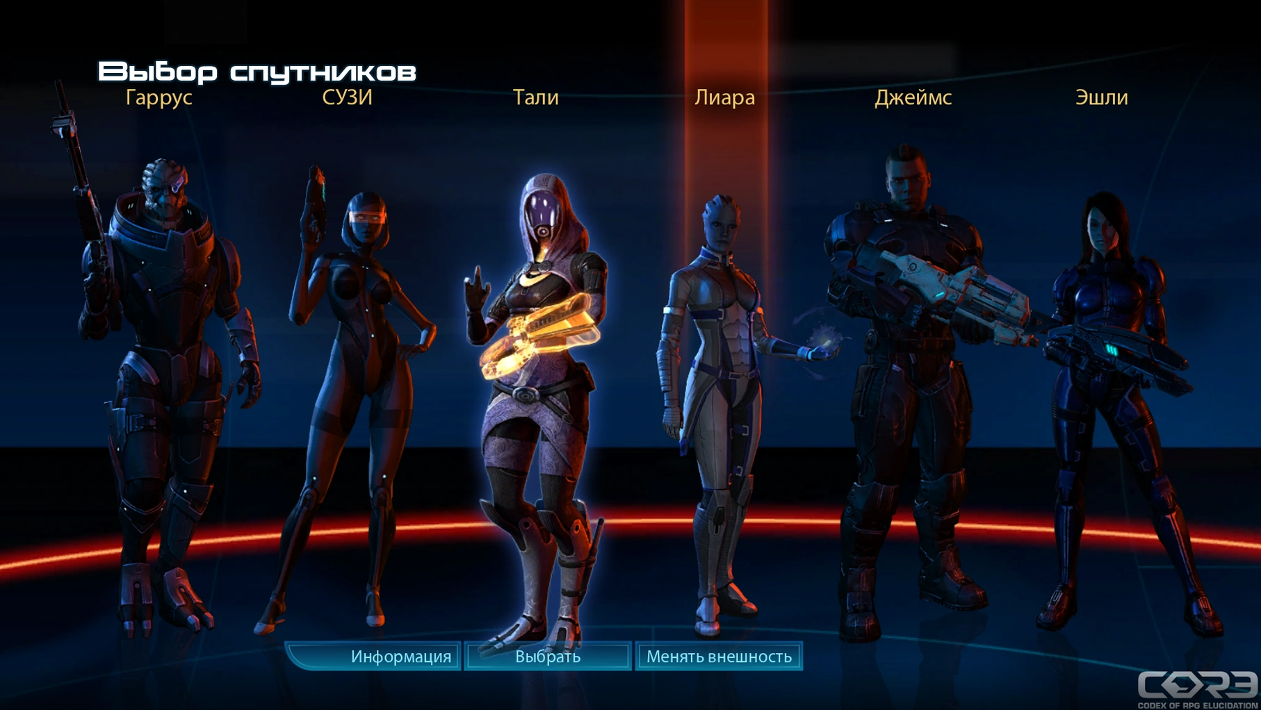[Mass Effect 3] На скриншоте: Персонажи-спутники.