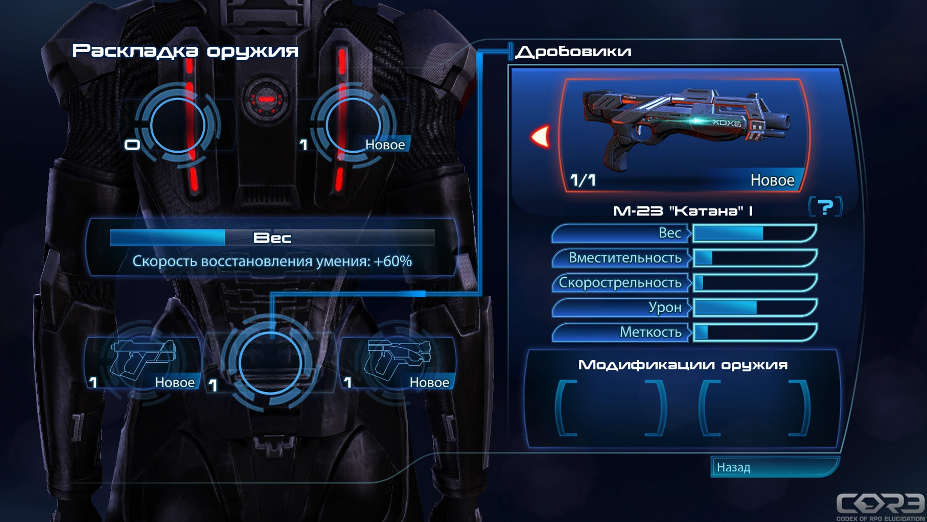 [Mass Effect 3] На скриншоте: Инвентарь.