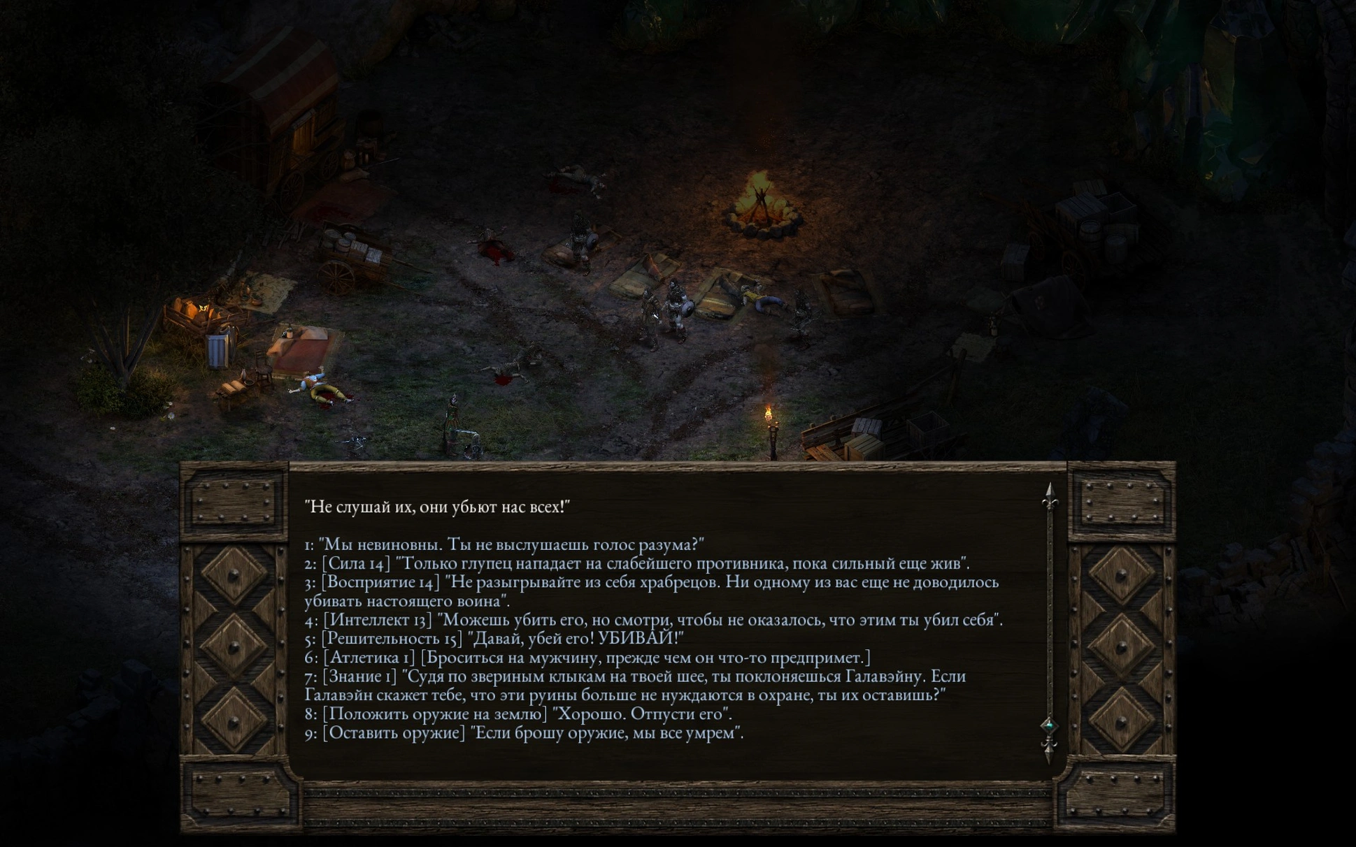 Скриншот Pillars of Eternity: Варианты в диалоге.