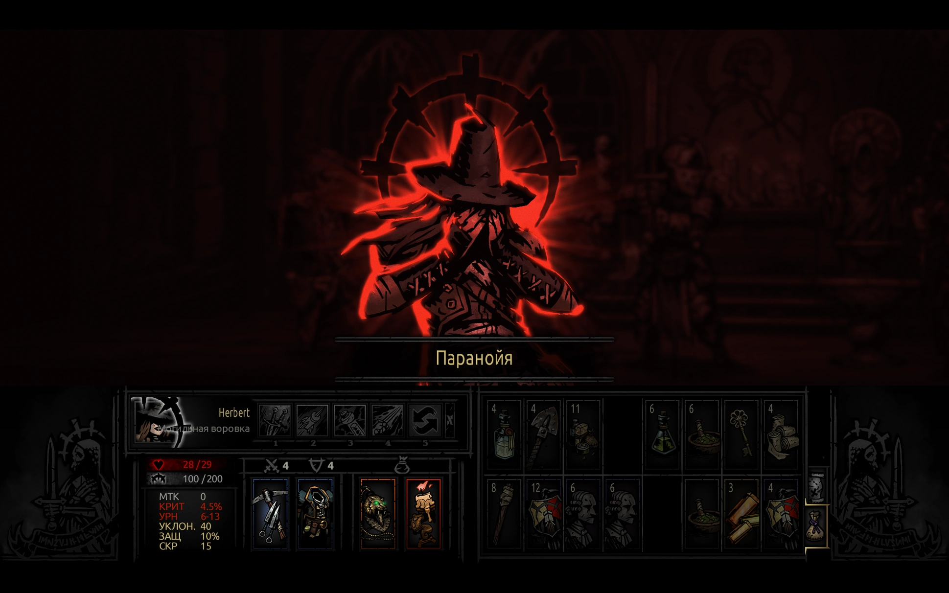 Скриншот Darkest Dungeon: Паранойя.