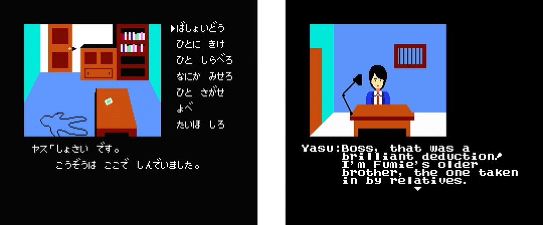 [Portopia Renzoku Satsujin Jiken] Скриншот.