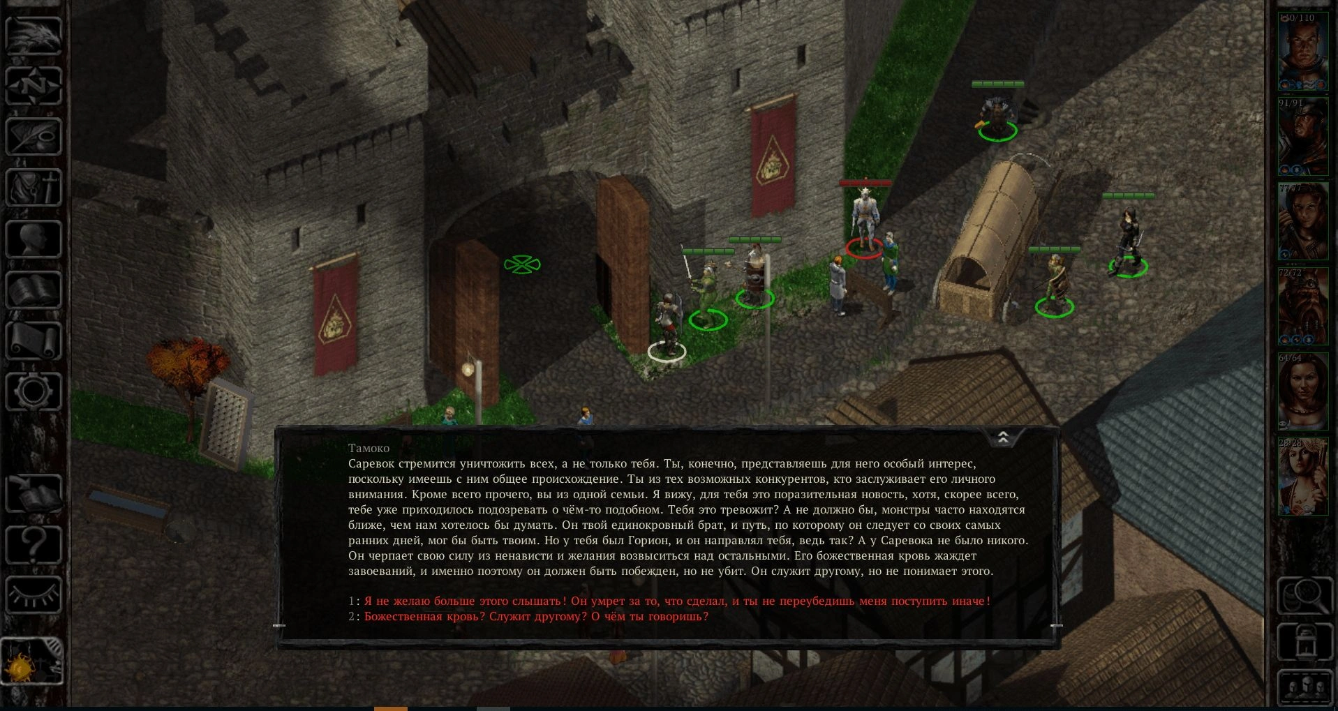 [Baldur’s Gate] На скриншоте: Тамоко раскрывает карты.