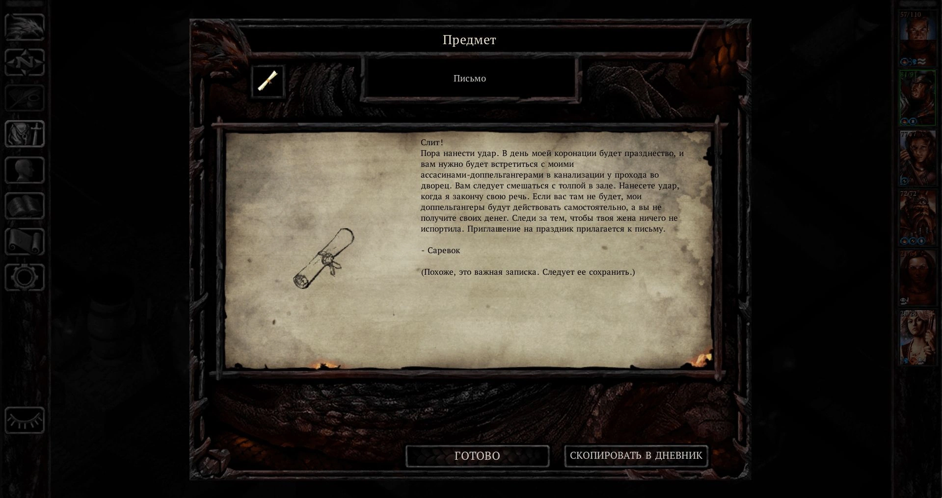 [Baldur’s Gate] На скриншоте: Саревок в подробностях излагает планы.
