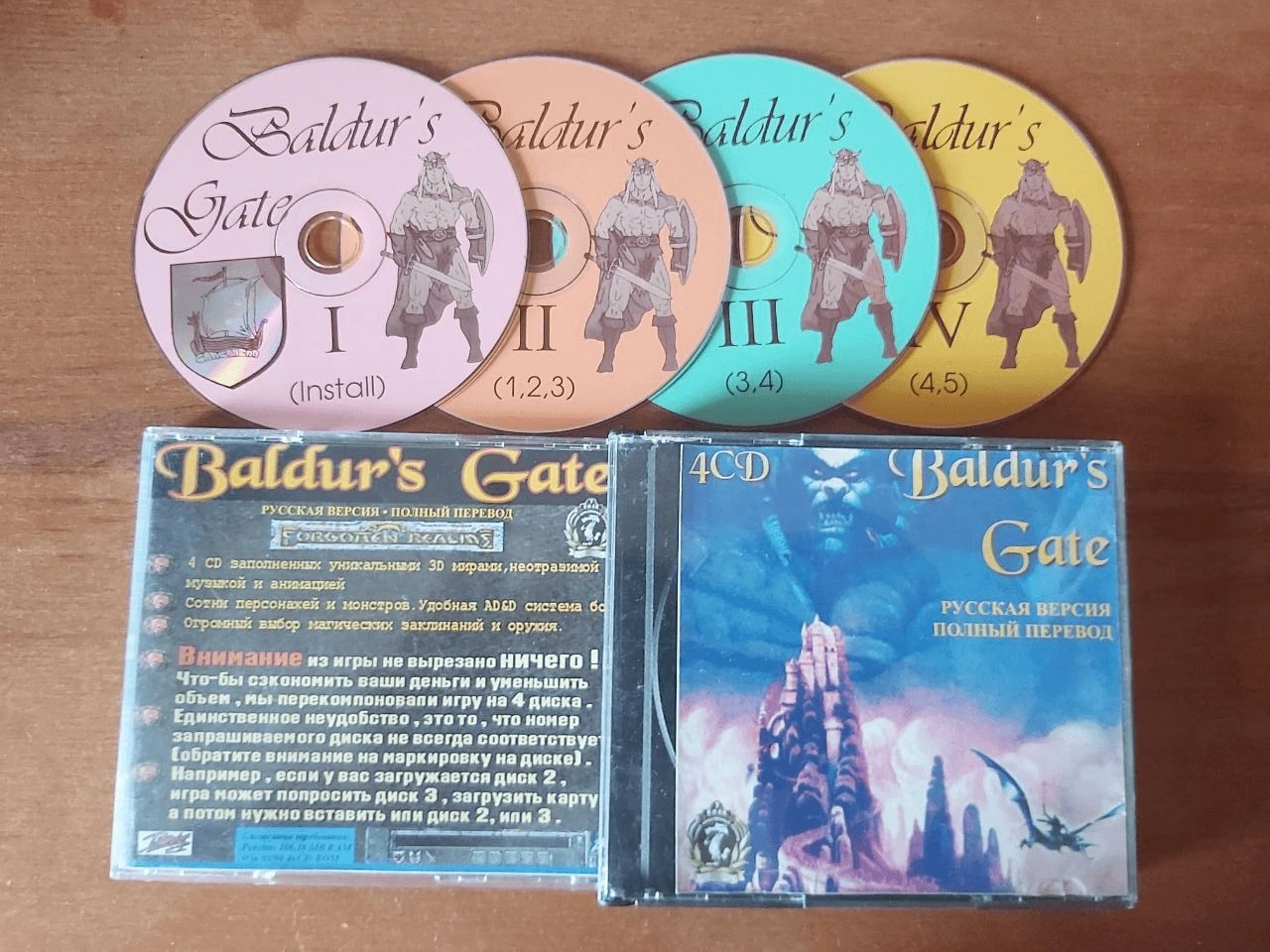 [Baldur’s Gate] Самое распространённое пиратское издание на 4 дисках.