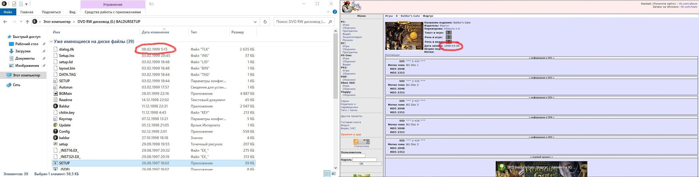 [Baldur’s Gate] На скриншоте: Даты выхода пиратских переводов.