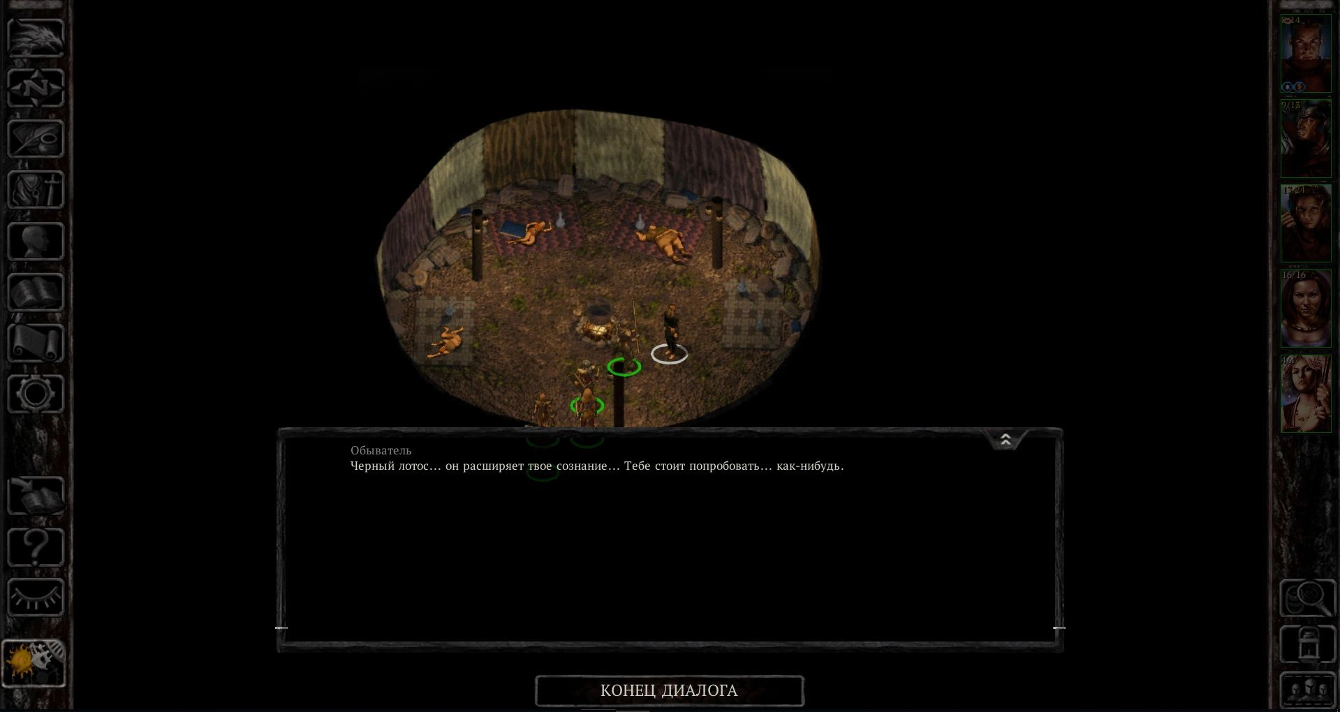 [Baldur’s Gate] На скриншоте: Чёрный лотос расширяет сознание.