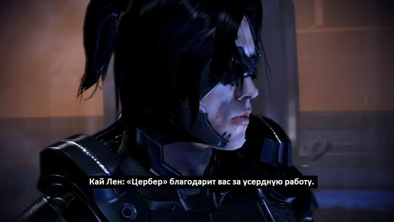 [Mass Effect 3] На скриншоте: Кай Лен насмехается.