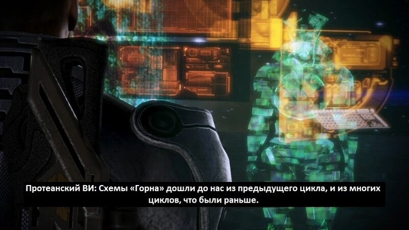 [Mass Effect 3] На скриншоте: Протеанский виртуальный интеллект.