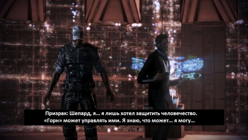 [Mass Effect 3] На скриншоте: Призрак и Андерсон.