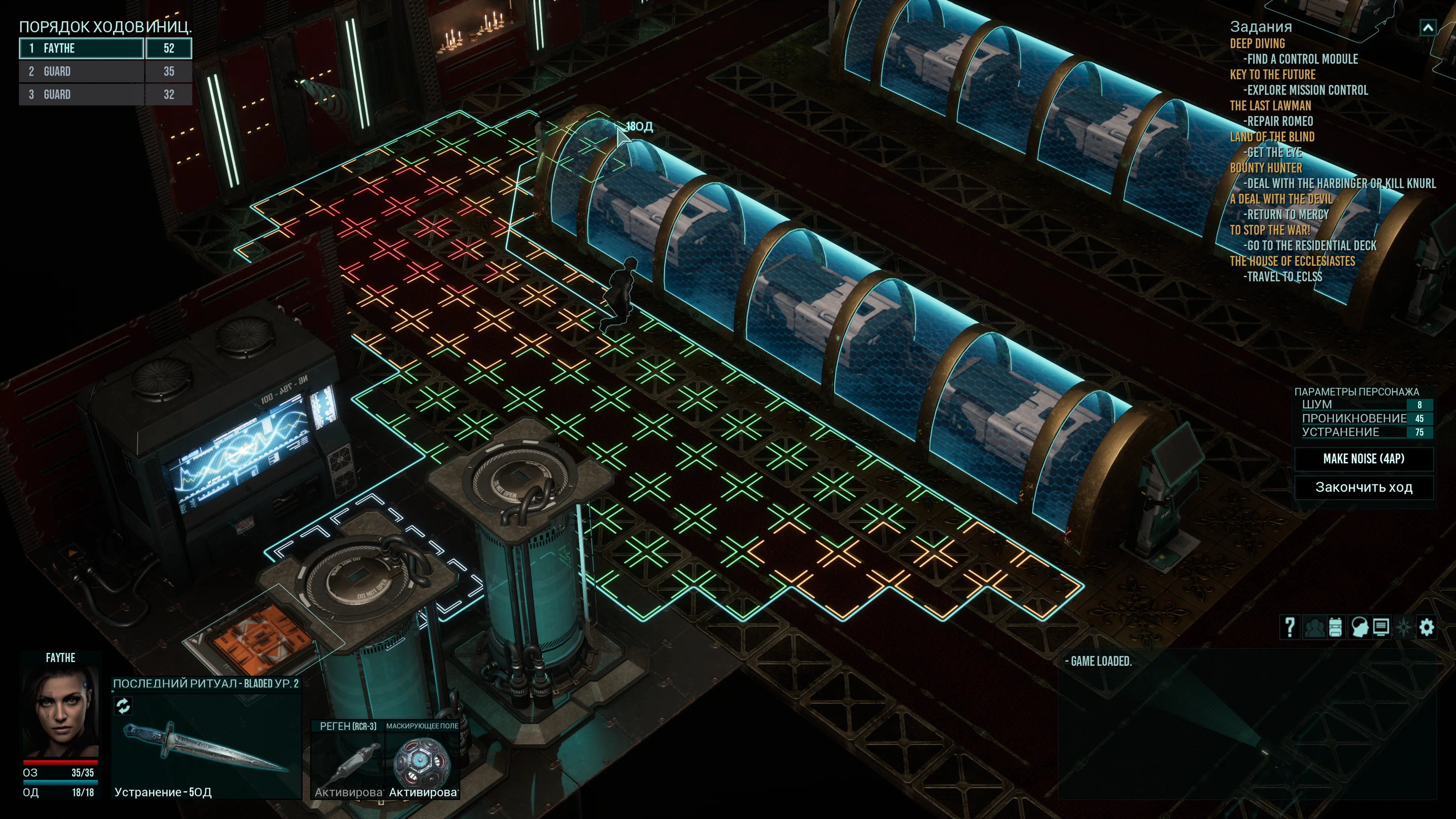 [Colony Ship RPG] На скриншоте: Режим скрытности.