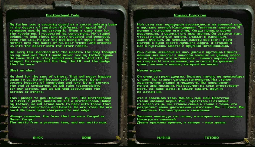 [Fallout] На скриншоте: Кодекс Братства стали.