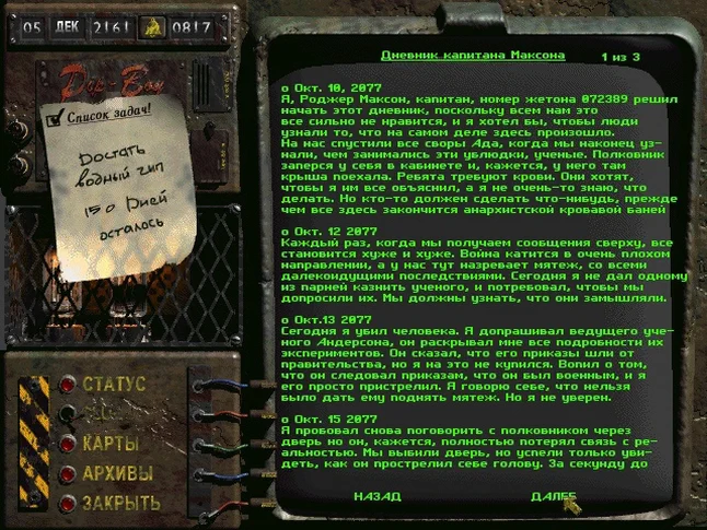 [Fallout] На скриншоте: Дневник Мэксона, страница 1.