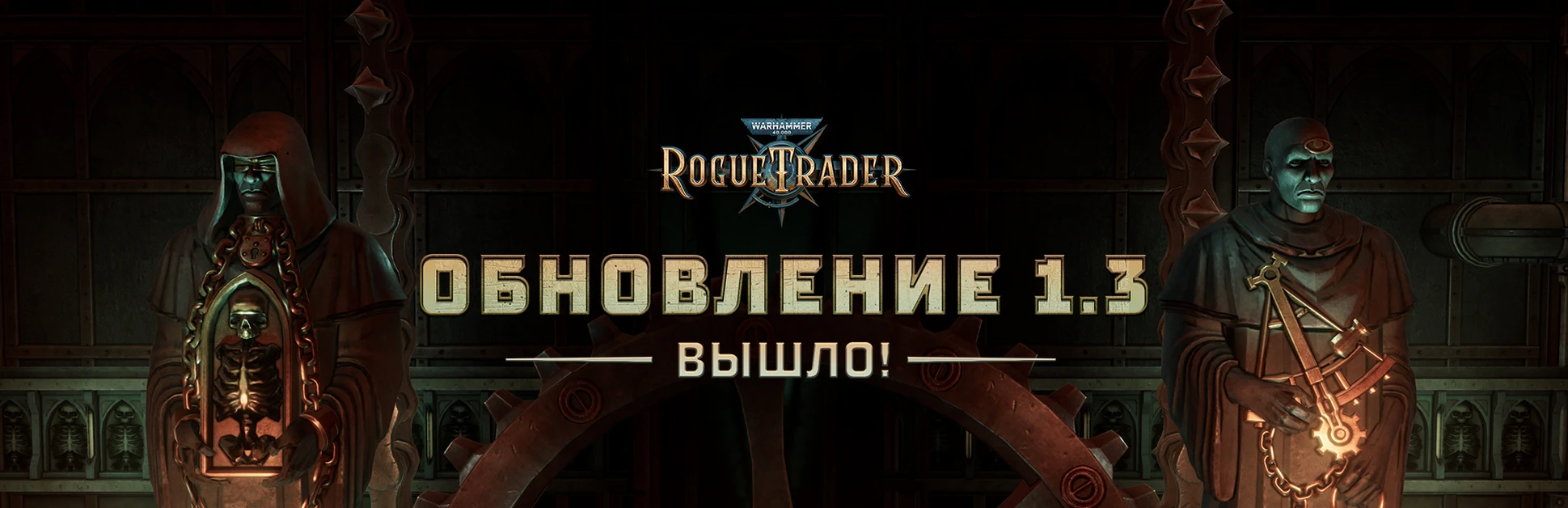 Крупное обновление 1.3 для Warhammer 40,000: Rogue Trader вносит более тысячи правок