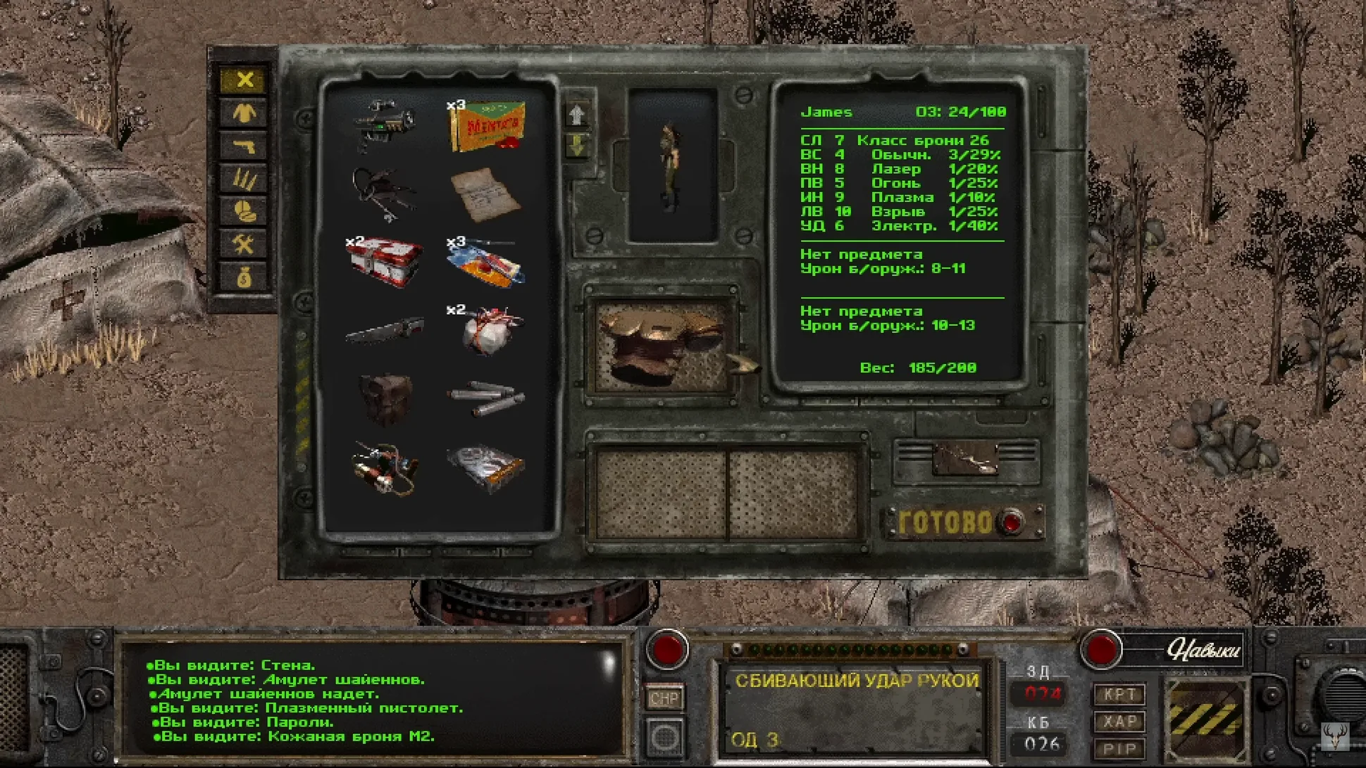 [Fallout: Nevada] На скриншоте: Инвентарь и ячейка для амулета в окошке над «Готово».