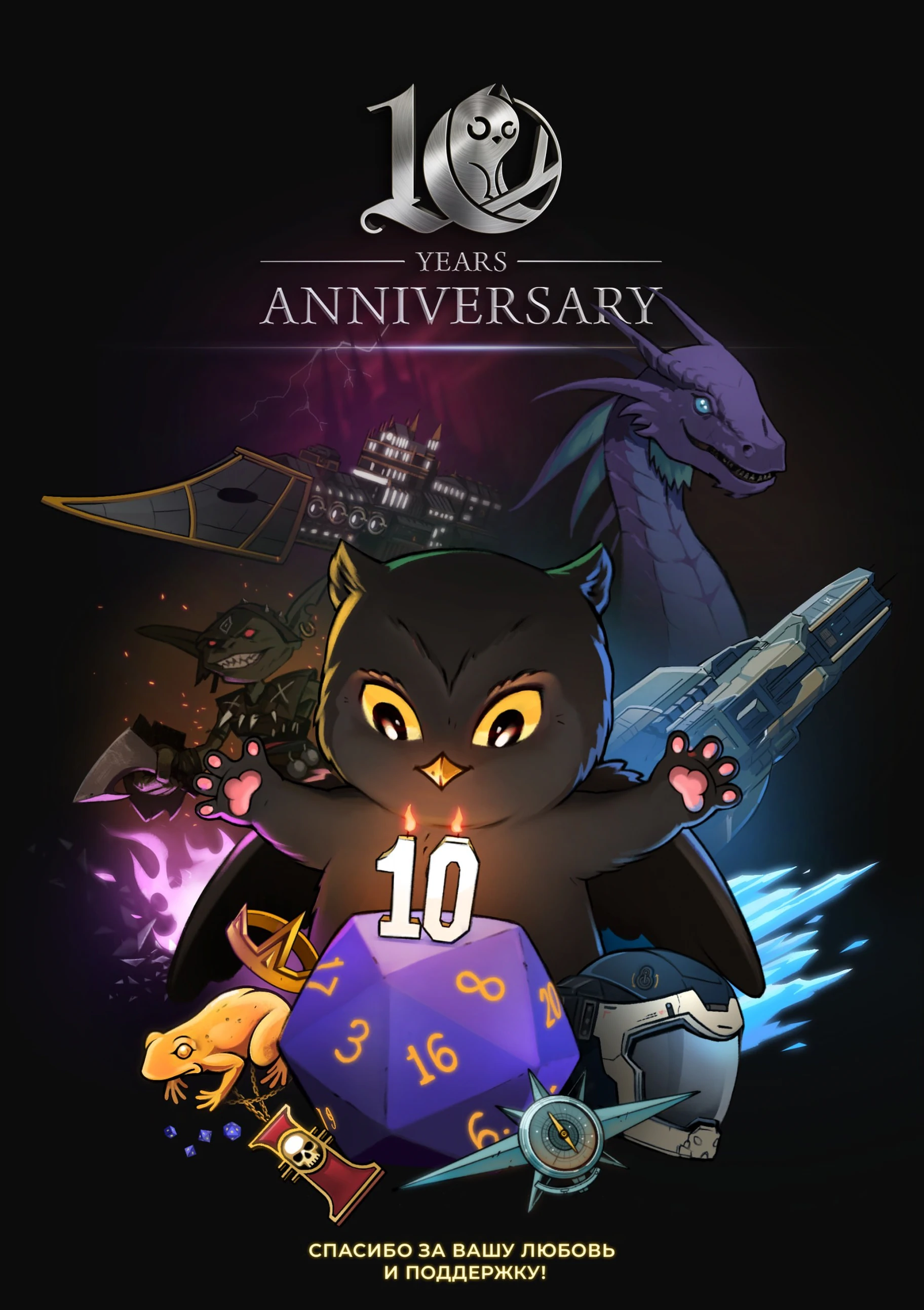 Owlcat Games исполнилось 10 лет