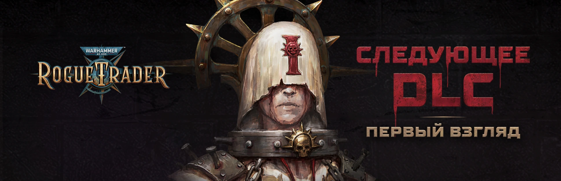 Подробности и новые сроки выхода дополнения «Процессия проклятых» для Warhammer 40,000: Rogue Trader