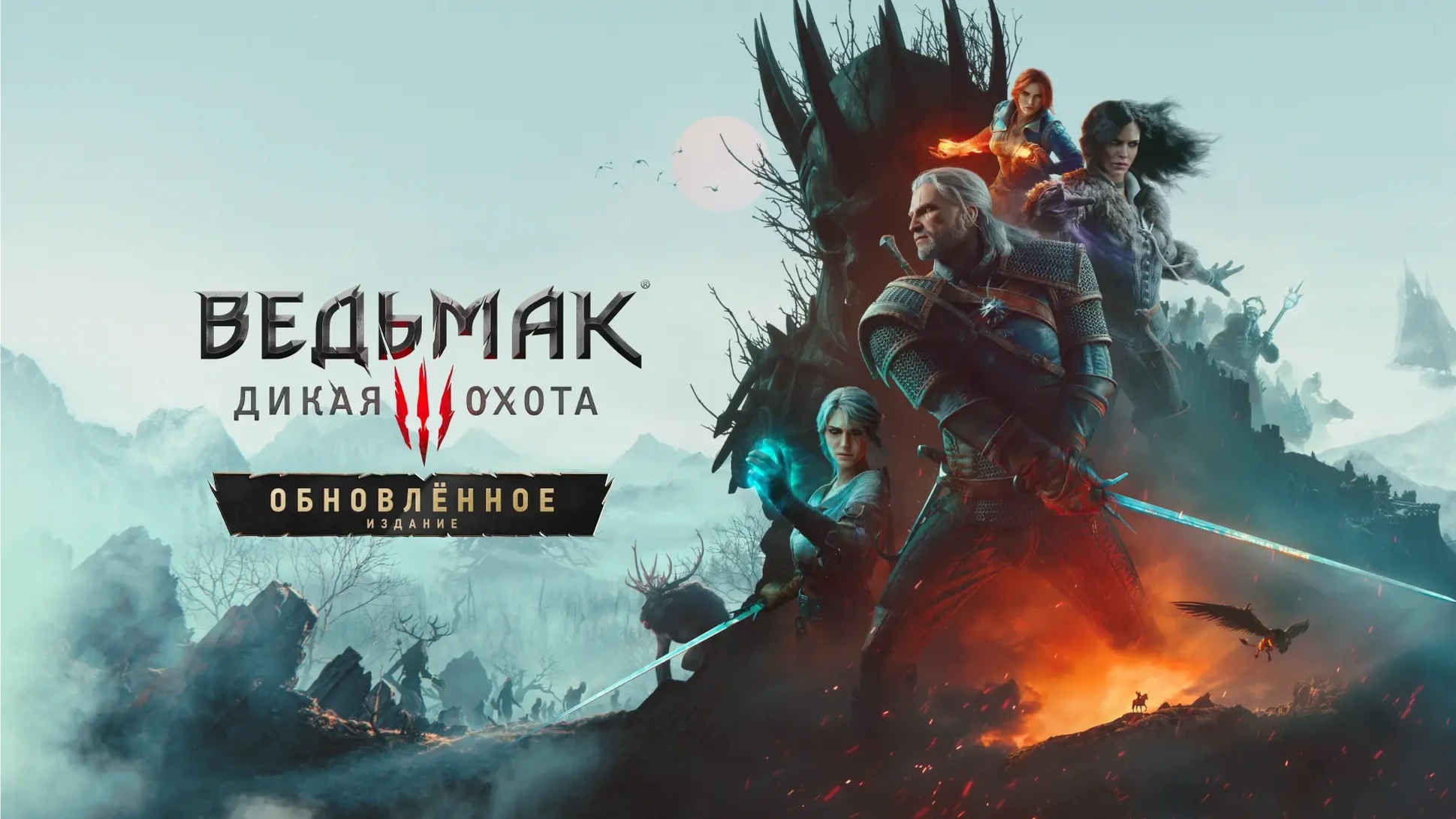 Обновлённое издание «Ведьмака 3» выйдет в конце сентября. Обновлённое издание «Ведьмака 3» выйдет в конце сентября.
